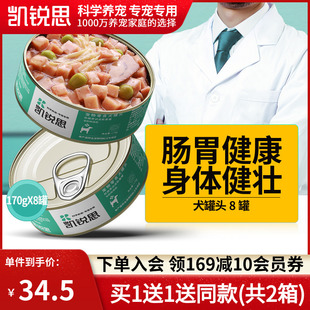 凯锐思狗狗罐头成犬幼犬零食专用宠物营养拌饭湿粮泰迪金毛整箱