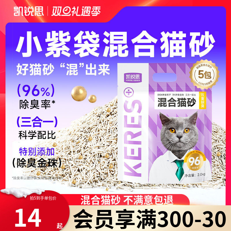 凯锐思豆腐膨润土混合猫砂除臭家用低尘官方旗舰店正品包邮