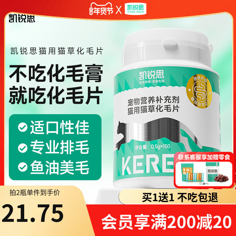 凯锐思猫草化毛球片猫咪专用排毛片化毛膏温和排毛呵护肠胃150片,宠物/宠物食品及用品,猫化毛膏/化毛球片,淘宝优惠券,粉丝福利购,淘宝优惠卷