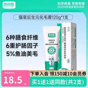 防脱毛营养补充剂 凯锐思猫草化毛膏猫咪专用幼猫成猫营养膏后生元