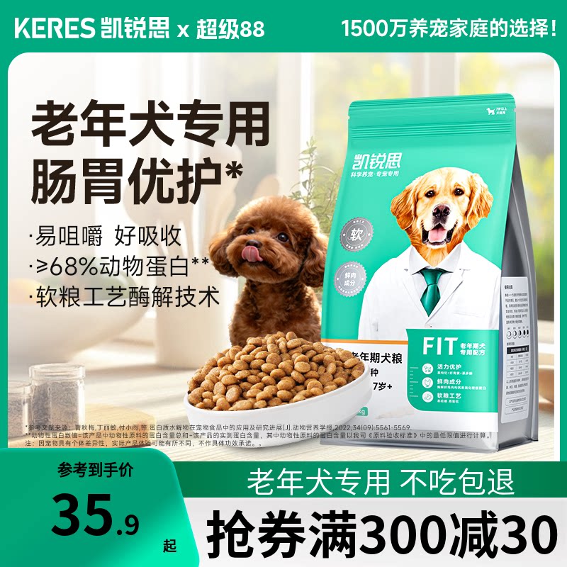 凯锐思老年犬专用狗粮犬粮大型犬图片