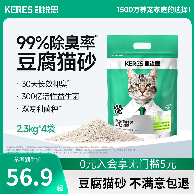 凯锐思豆腐猫砂除臭低尘结团吸水可冲厕所猫沙猫咪用品正品包邮