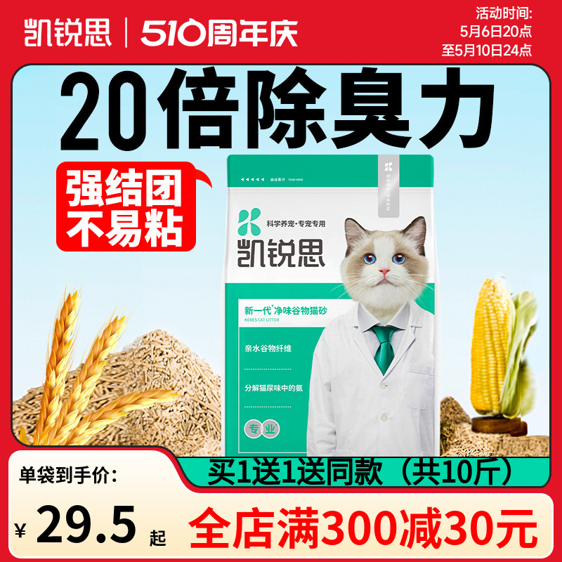 凯锐思新一代除臭谷物猫砂豆腐混合无尘猫沙成幼猫适用2.5kg包邮-封面