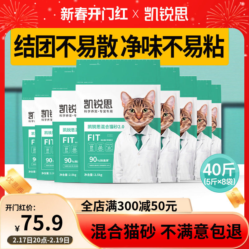 凯锐思混合猫砂除臭低尘结团爆款猫沙猫咪用品可冲马桶包邮20斤