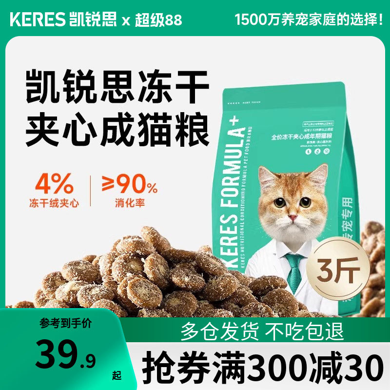 凯锐思冻干夹心成年期猫粮图片