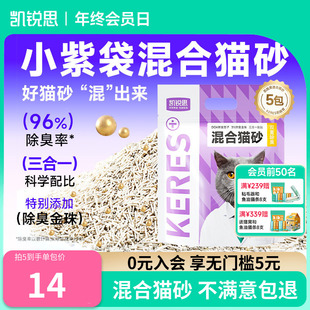 凯锐思豆腐膨润土混合猫砂除臭家用低尘官方旗舰店正品 包邮