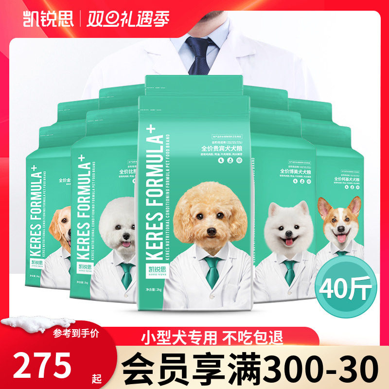 凯锐思小型犬狗粮泰迪比熊博美柯基巴哥雪纳瑞专犬专用粮40斤