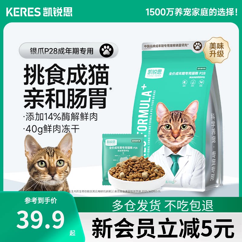 凯锐思成猫专用鱼肉增肥发腮图片
