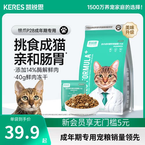 凯锐思成猫专用鱼肉增肥发腮