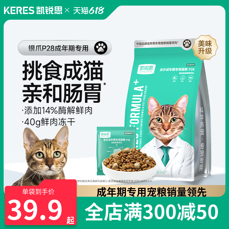 凯锐思成猫猫粮成年鱼肉深海鱼三文鱼鲜肉冻干全价猫粮猫咪主粮