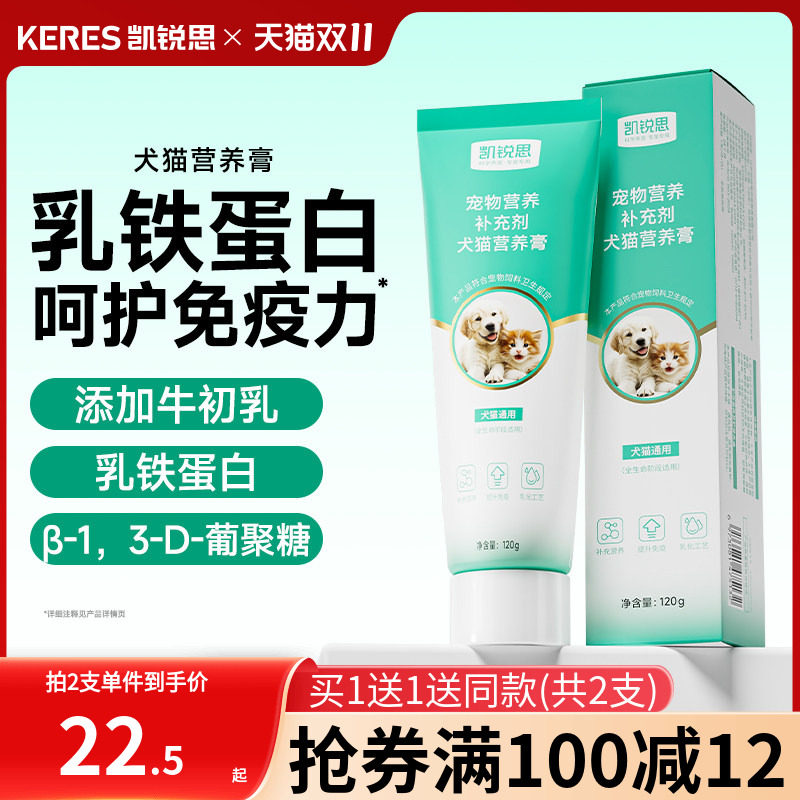 凯锐思 狗狗营养膏幼犬成犬泰迪通用调理肠胃增强免疫力120g