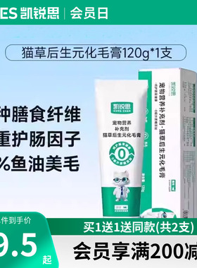凯锐思猫草化毛膏猫咪专用幼猫成猫营养膏后生元防脱毛营养补充剂