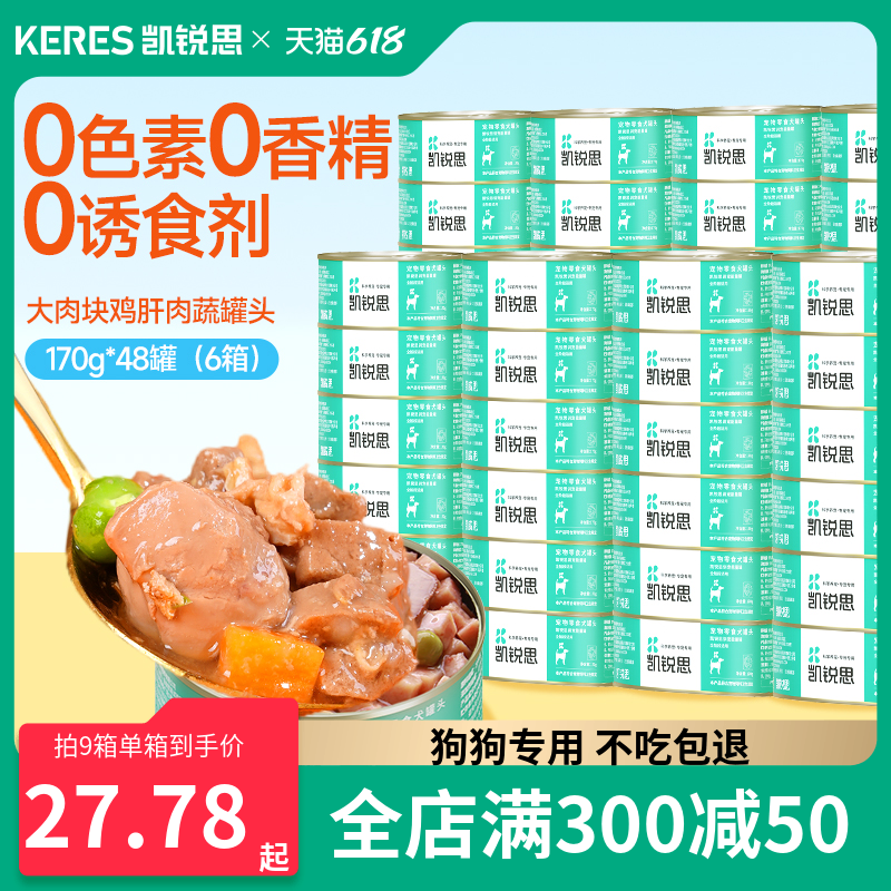 凯锐思狗狗罐头成幼犬宠物零食拌饭湿粮营养补充比熊金毛罐头整箱