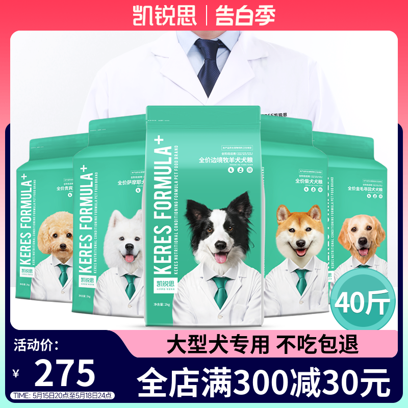 凯锐思狗粮边牧金毛犬专专用粮