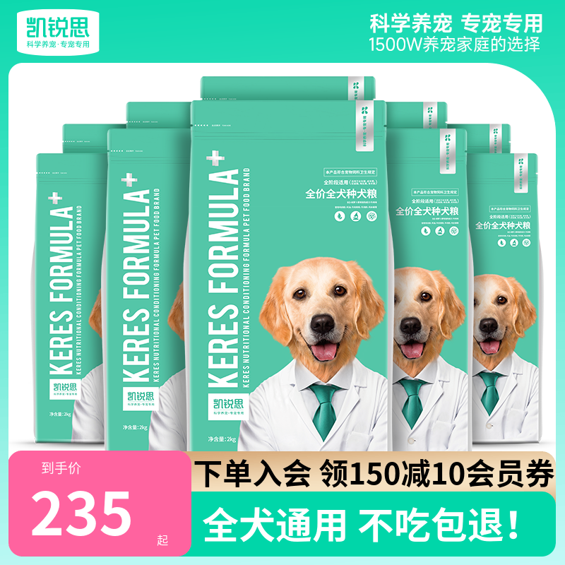凯锐思狗粮比熊泰迪博美边牧柴犬金毛拉布拉多幼犬成犬奶糕粮40斤