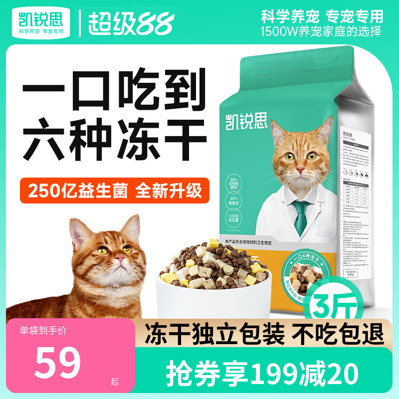 凯锐思六拼冻干无谷猫粮