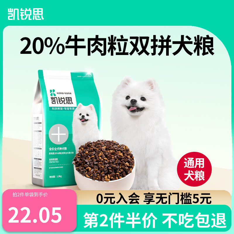 凯锐思狗粮成犬泰迪柯基金毛博美比熊专用边牧大小型犬通用型奶糕