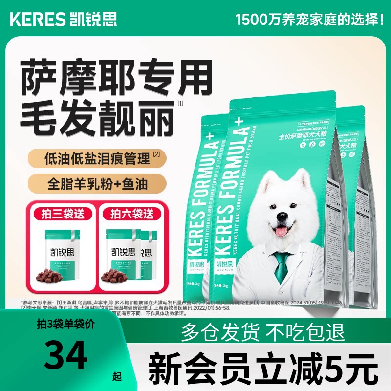 凯锐思萨摩专用粮补钙幼犬图片