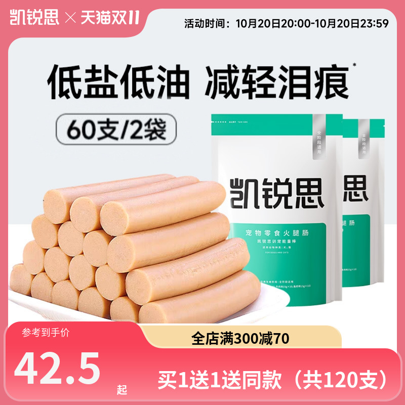 凯锐思宠物狗训练奖励零食火腿肠