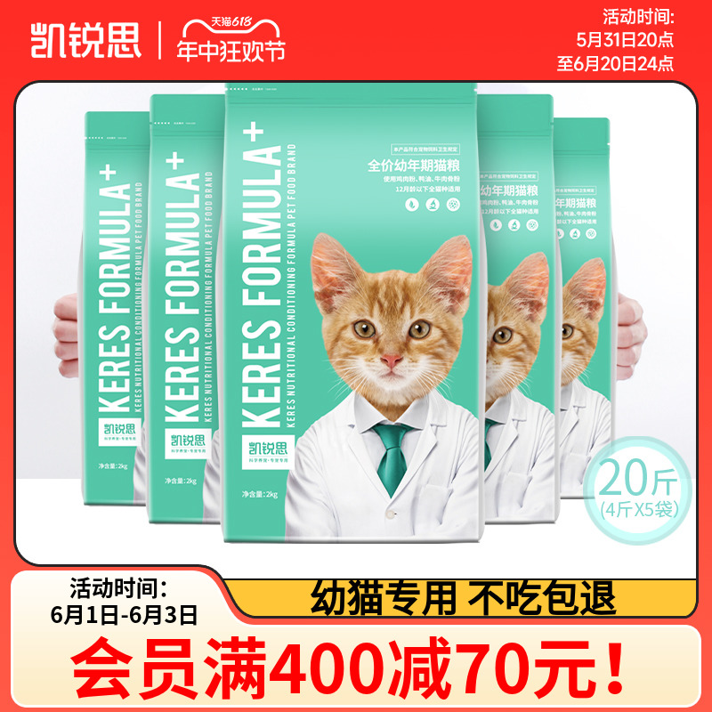 凯锐思12个月奶糕鱼肉斤装猫粮