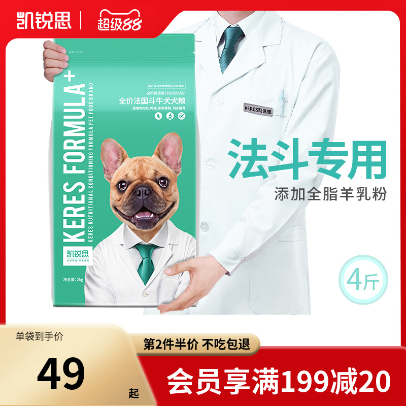凯锐思法斗狗粮幼犬成犬专用法国法牛斗牛犬专用粮美毛健骨2kg4斤