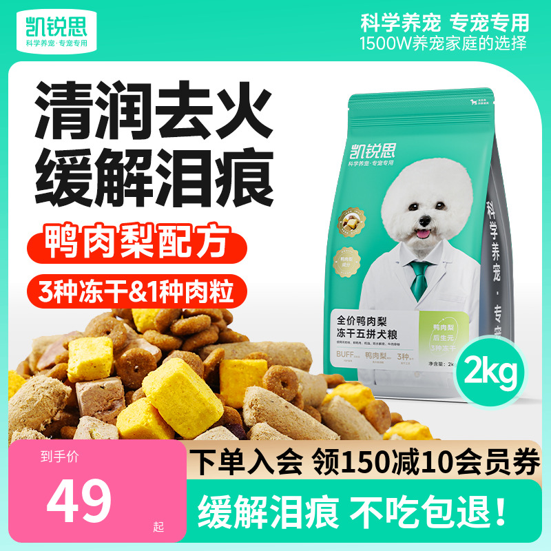 凯锐思通用型鸭肉梨清润去火狗粮
