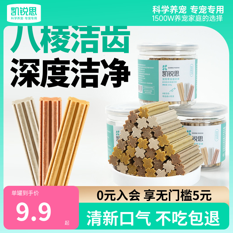 凯锐思狗狗磨牙棒零食比熊犬泰迪比熊宠物轻口臭洁齿骨清洁牙齿