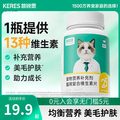 凯锐思猫用维生素美毛亮肤