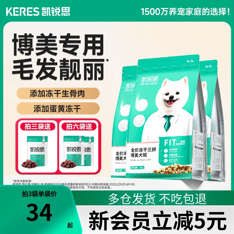 凯锐思美毛亮毛缓解泪痕博美狗粮图片