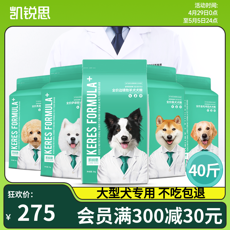 凯锐思狗粮边牧金毛犬专专用粮