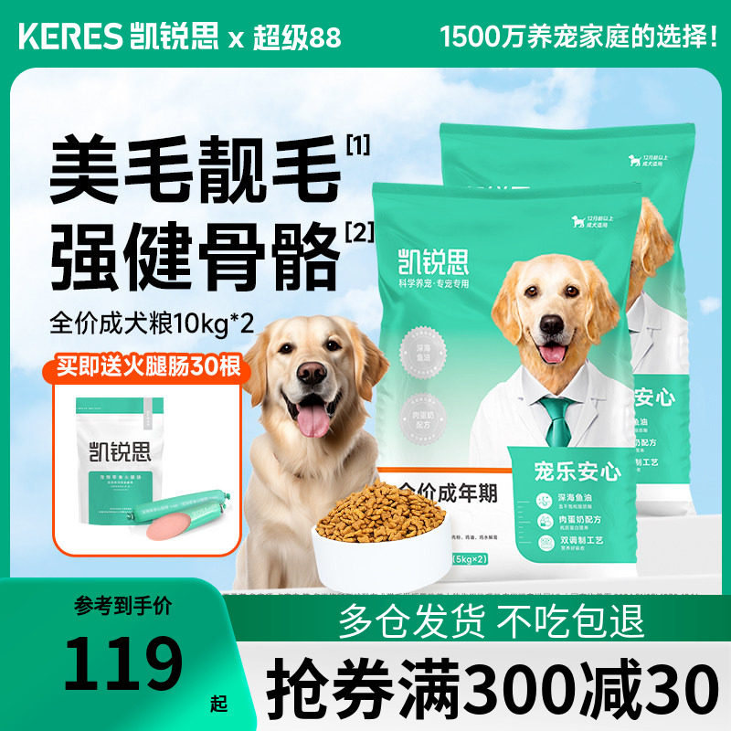 凯锐思成犬狗粮中大小型犬专用图片