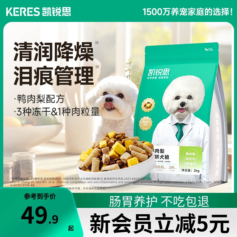 凯锐思通用型鸭肉梨清润去火狗粮图片
