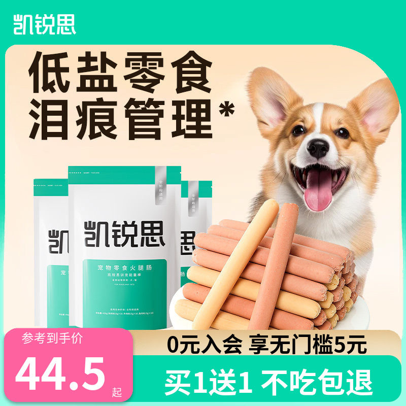 凯锐思宠物狗狗训练奖励零食火腿肠泰迪金毛小型犬训宠专用