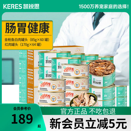 凯锐思猫罐头猫咪零食主食幼猫