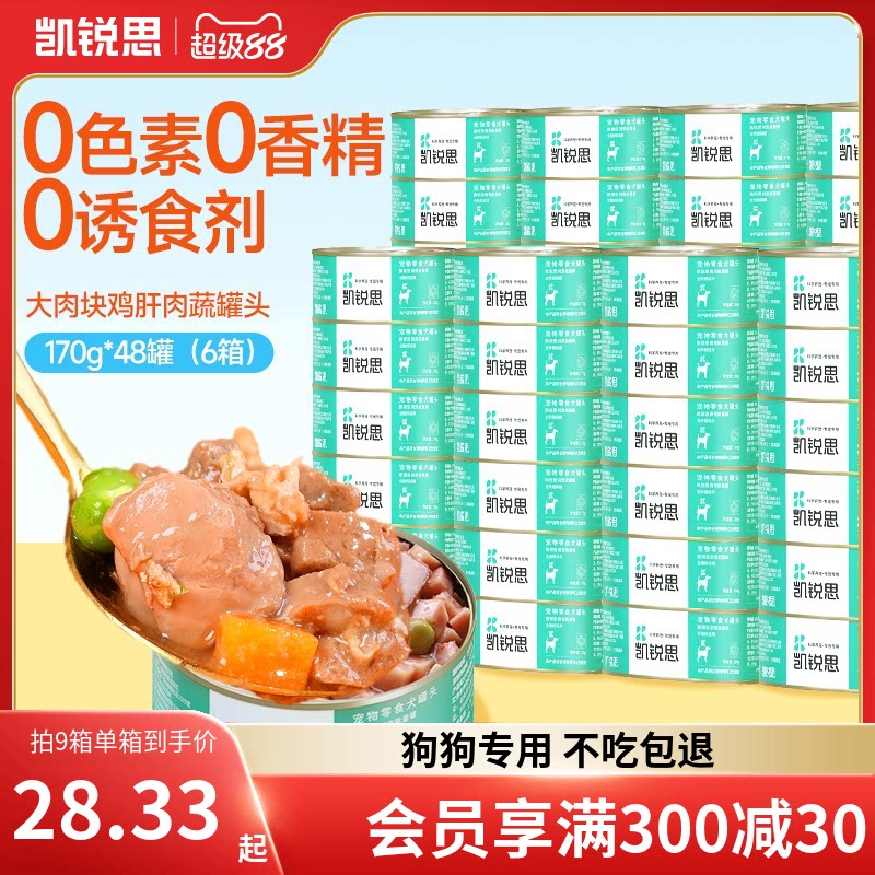 凯锐思狗狗罐头成幼犬宠物零食拌饭湿粮营养补充比熊金毛罐头整箱