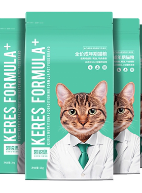 凯锐思成猫专用猫粮鱼肉牛肉营养