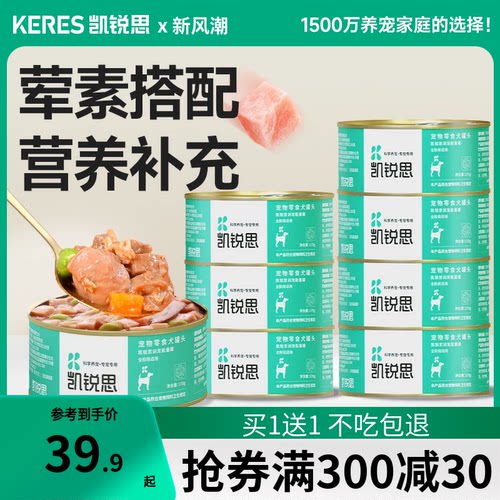 凯锐思狗狗罐头成犬零食专用宠物
