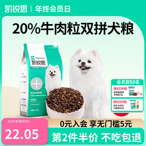 凯锐思成犬20%肉粒双拼狗粮