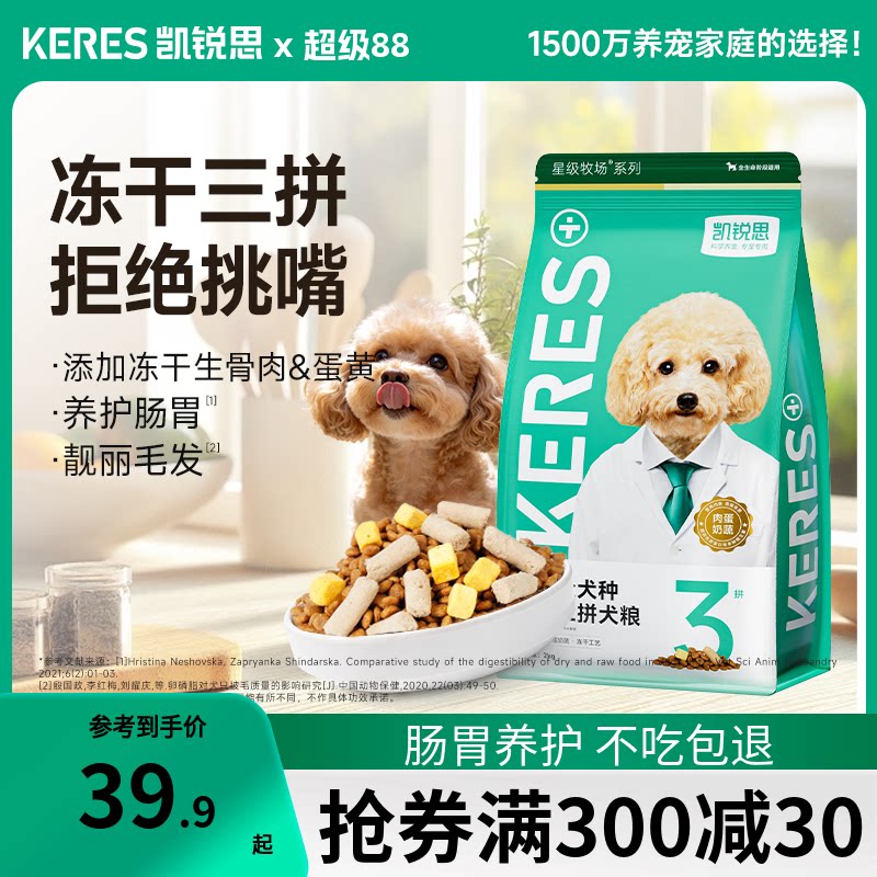 凯锐思幼犬成犬通用型冻干犬粮图片