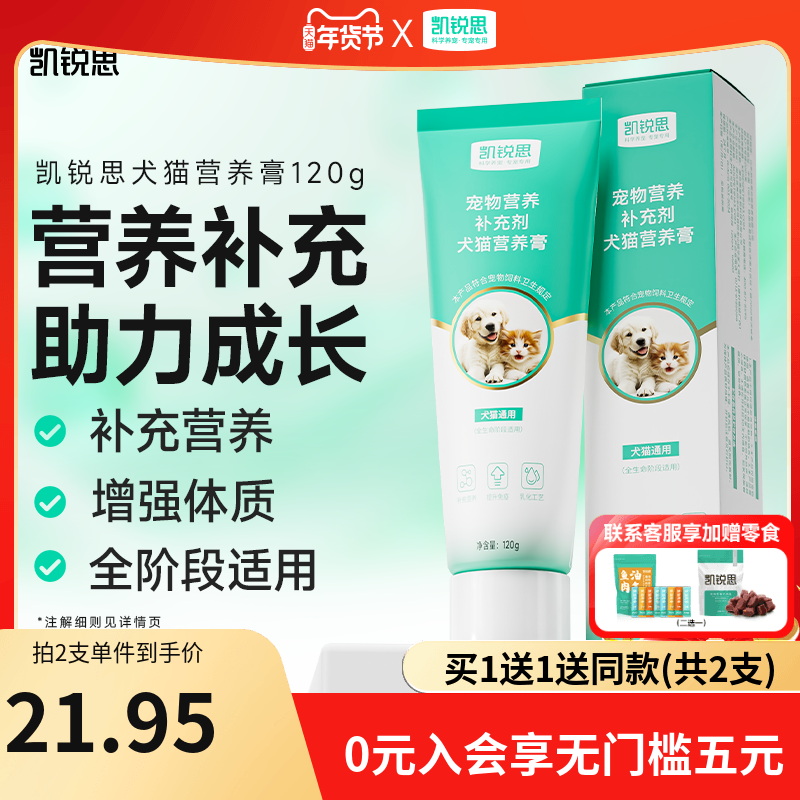 凯锐思 狗狗营养膏幼犬成犬泰迪通用调理肠胃增强免疫力120g,宠物/宠物食品及用品,狗营养膏,淘宝优惠券,粉丝福利购,淘宝优惠卷