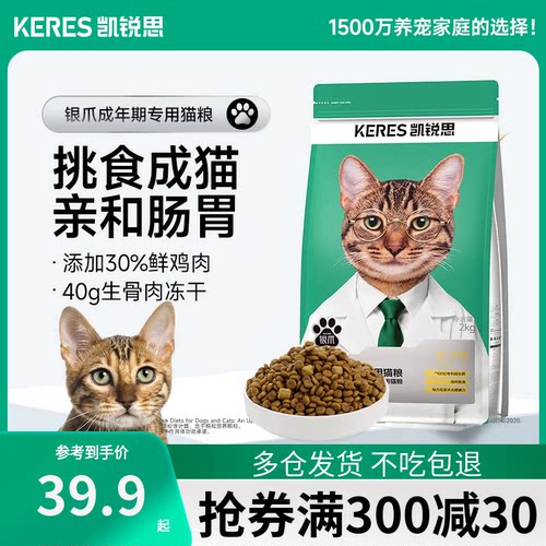 凯锐思成猫专用鱼肉增肥发腮
