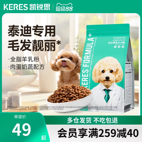 凯锐思贵宾泰迪幼犬狗粮通用型