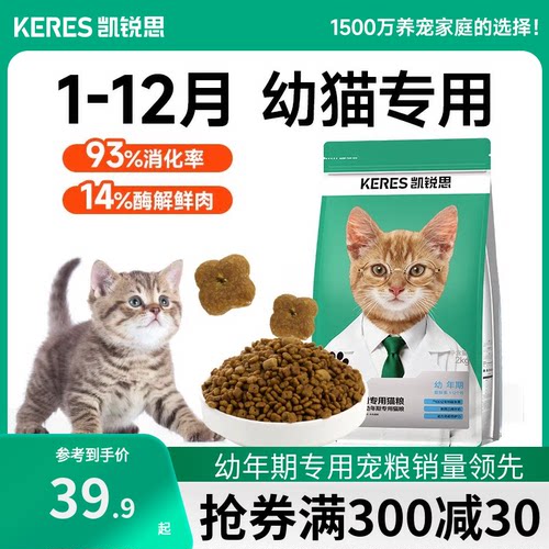 凯锐思奶糕鱼肉营养增肥幼猫粮