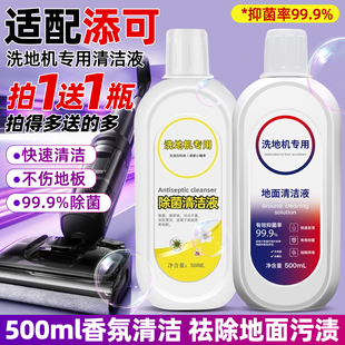 配添可洗地机清洁液TINECO芙万1.0/2.0/3.0空间站地面专用清洗剂
