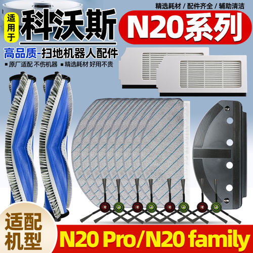 【官网推荐】科沃斯n20配件
