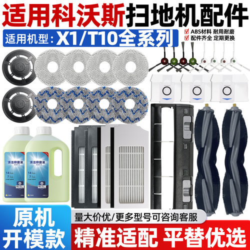 【原装品质】科沃斯t10/X1配件