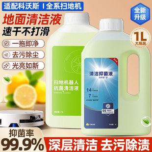 适配科沃斯扫地机器人清洁液地宝T30T80T50proX11专用消毒清洗剂