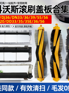 适配科沃斯扫地机器人滚刷盖板DJ35/DJ36/DN520/DD36/X2/X1主刷罩