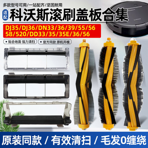 原装科沃斯扫地机滚刷主刷罩盖板