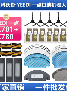 适配科沃斯YEEDI一点扫地机器人配件K781+/780滚刷滤网芯水洗拖布